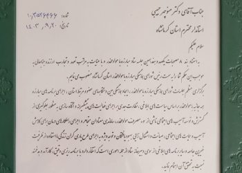 انتصاب استاندار کرمانشاه به عنوان رئیس شورای هماهنگی مبارزه با مواد مخدر استان