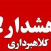 هشدار درباره آگهی‌های کاریابی در فضای مجازی
