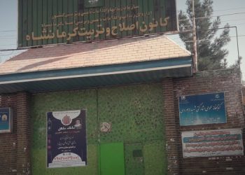 جزئیات فرار ۹ مددجو از کانون اصلاح و تربیت کرمانشاه