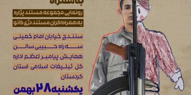 مجموعه مستند پژاره رونمایی شد