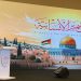 ششمین کنفرانس بینالمللی حمایت از مردم فلسطین در بغداد
