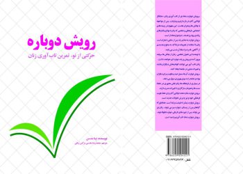 “رویش دوباره” ترجمه شد