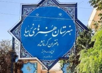درخشش دختران هنرستان هنرهای زیبای در جشنواره فرهنگی هنری فردا/ در کرمانشاه هنوز کسی نمی تواند ارشد گرافیک و هنرهای تجسمی بخواند