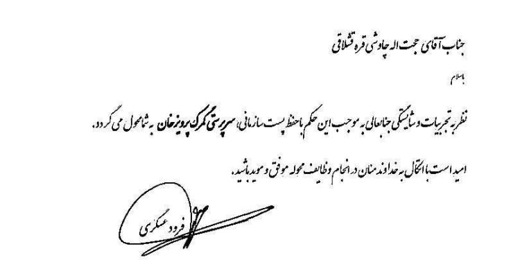 سرپرست گمرک پرویزخان معرفی شد