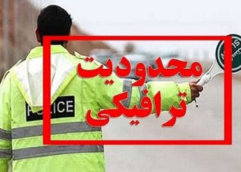 محدودیت ترافیکی راهپیمائی روز جهانی قدس در کرمانشاه