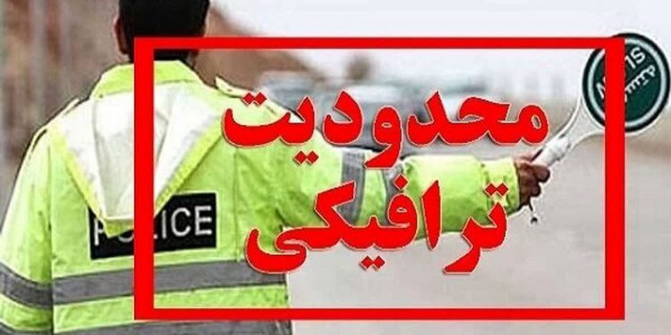 محدودیت ترافیکی راهپیمائی روز جهانی قدس در کرمانشاه