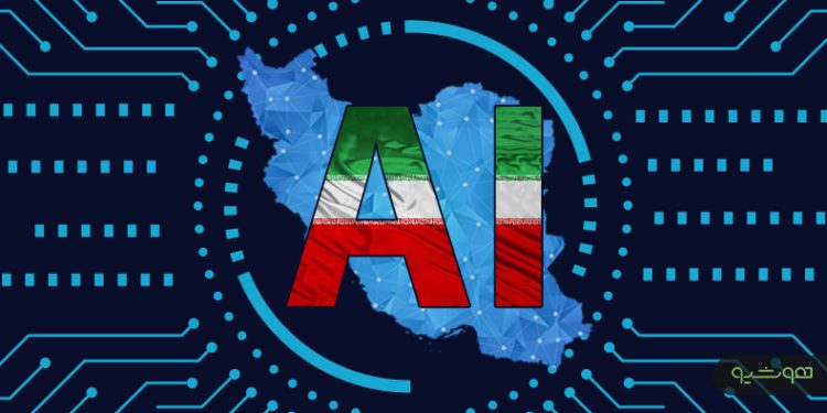 آموزش هوش مصنوعی جهت ارتقای توانمندی دانش‌آموزان ایرانی