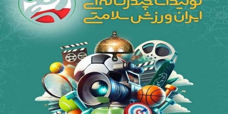 اولین جشنواره ملی چندرسانه‌ای ایران، ورزش، سلامتی با هدف ترویج فعالیت بدنی برگزار می شود