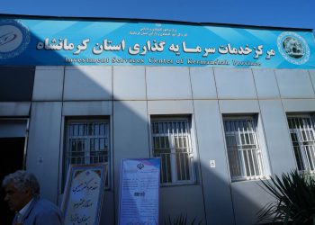 بازگشایی رسمی مرکز خدمات سرمایه‌گذاری کرمانشاه