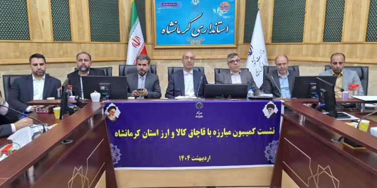 مقابله جدی با قاچاق کالا، ضامن پایداری تولید ملی است /انتقاد استاندار کرمانشاه از گمرک و کندی روند صادرات در مرزها