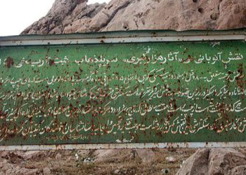 «آنوبانی نی» سنگ نگاره ای که با قدمت 4هزارو800ساله در آستانه تخریب و فراموشی است