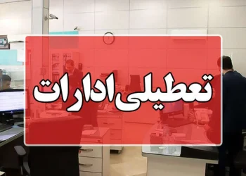 پنج شنبه‌ها در استان کرمانشاه تعطیل شد