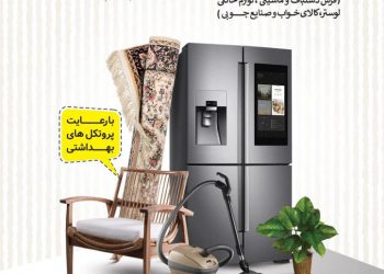 دووەم پێشانگای تایبەتی کاڵای ئێرانی