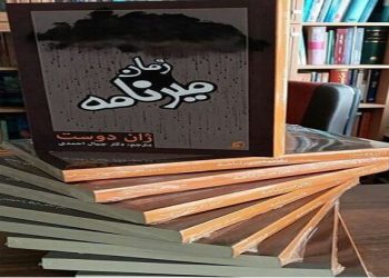 ڕۆمانی میرنامە تایبەت بە ژیانی ئەحمەدی خانی کرایە فارسی