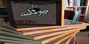 ڕۆمانی میرنامە تایبەت بە ژیانی ئەحمەدی خانی کرایە فارسی