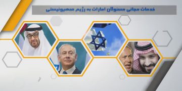 بە ڤیدیۆ …. خیانەتەکەی ئیمارات خزمەتە بە ڕژێمی زایۆنیستی