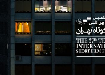 63 بهرههم له 19 وڵاتی جیهان له بهشی کێبڕکێی نێونهتهوهیی فێستیڤاڵی کورته فیلمی تاران رکابهری دهکهن