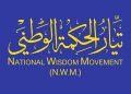 ڕەوتی حیکمەی عێراق: دەستێوەردانەکانی ئەمریکا ڕەتدەکەینەوە