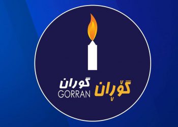 گۆڕان: پێداگری لە ڕێکەوتنی نێوان هەولێر و بەغدا دەکەین