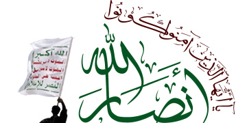 ئەمریکا سزای بە سەر بزوتنەوەی ئەنسارووڵای یەمەندا سەپاند