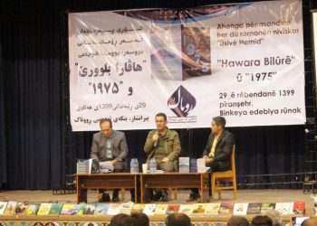 کۆڕی پەردەلادان لەسەر ڕۆمانەکانی “هاوارا بلوورێ” و “۱۹۷۵” له پیرانشار