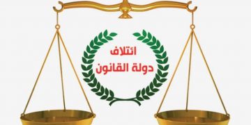 دەوڵەتی یاسا: هاتنی هەر هێزێکی دەرەکی ڕەزامەندی پەرلەمان و حکومەتی عێراقی دەوێت