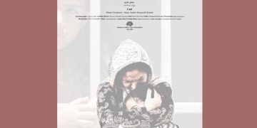 “بە بۆنەی کچەکەم” بەرهەمی سینەماکاری لاوی کورد لە بریتانیا نمایش دەکرێت