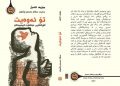 کتێبی «تۆ ئەوەیت، گۆڕانکاریی میتافۆرە ئاینییەکان» بڵاوده‌کرێتەوە
