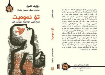 کتێبی «تۆ ئەوەیت، گۆڕانکاریی میتافۆرە ئاینییەکان» بڵاوده‌کرێتەوە