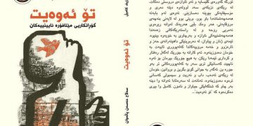 کتێبی «تۆ ئەوەیت، گۆڕانکاریی میتافۆرە ئاینییەکان» بڵاوده‌کرێتەوە