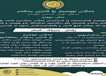 هه‌لی به‌شداریكردن بۆ خەڵاتی ساڵی ٢٠٢١ی نووسیار