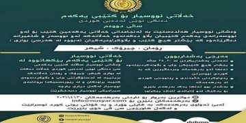 هه‌لی به‌شداریكردن بۆ خەڵاتی ساڵی ٢٠٢١ی نووسیار