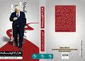 کتێبی «هەژار لە لووتکەدا» بڵاوکرایەوە