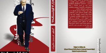 کتێبی «هەژار لە لووتکەدا» بڵاوکرایەوە