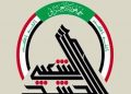 کاردانەوەی فەرمی حەشدی شەعبی لە بەرامبەر هێرشەکەی ئەم دواییەی ئەمریکا