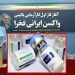 ئێران: ڤاکسێنی نوێی کۆرۆنا ڕوونوێنی کرا