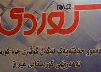 ڕا و بۆچوونی چین و توێژە جیاوازەکان سەبارەت بە دەزگای میدیایی جام کوردی