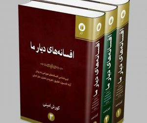 کتێبی «ئەفسانەکانی وڵاتی ئێمە» بڵاوکرایەوە