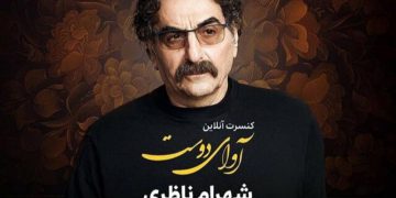 ئاهەنگێکی تر لەگەڵ”ئاوازی دۆست”دا