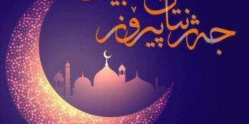 جەژنی ڕەمەزان لە هەمووان پیرۆز بێت