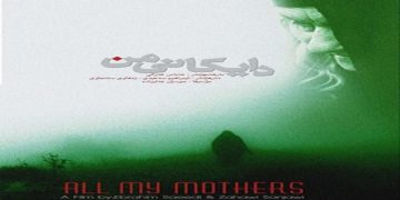 “دایکانی من” خەڵاتی بینەرانی فێستیڤاڵی جیهانی فیلمی کوردی “لەندەن”ی بەدەستهێنا