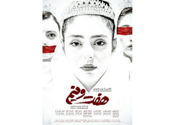 خەڵاتی تایبەتی فێستیڤاڵی تەگزاسی ئەمریکا بەخشرایە “حەوت و نیو”