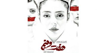 خەڵاتی تایبەتی فێستیڤاڵی تەگزاسی ئەمریکا بەخشرایە “حەوت و نیو”