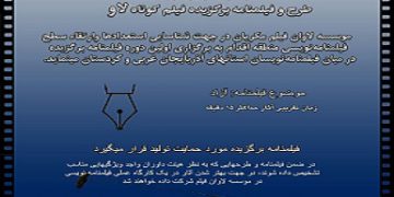 بانگەوازی یەکەمین خولی پلان و سیناریۆی هەڵبژاردەی کورتە فیلمی “لاو” بڵاوکرایەوە