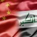 چین: ڕێژەی ئاڵوگۆڕە بازرگانییەکان لە گەڵ عێراق ساڵی 2020 زیاتر لە 30 ملیار دۆلار بووە