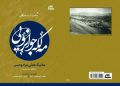 کتێبی بەشێک لە بەرهەمەکانی «مەڵکە جوانڕۆیی» بڵاوکرایەوە