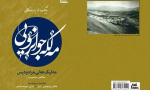 کتێبی بەشێک لە بەرهەمەکانی «مەڵکە جوانڕۆیی» بڵاوکرایەوە