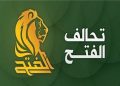هاوپەیمانی فەتح: ئەمریکا هەوڵی ئاڵۆزکردنی ڕەوشی ناوخۆیی عێراق دەدات