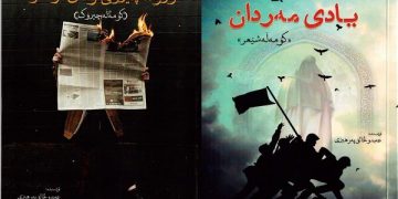 دوو بەرهەمی شاعیر و نووسەری کوردی ئێرانی چاپ و بڵاوکرایەوە