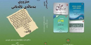 “مێژووی بنەماڵەی تاڵەبانی” بەرهەمی محەمەد عەلی سوڵتانی بڵاو کرایەوە